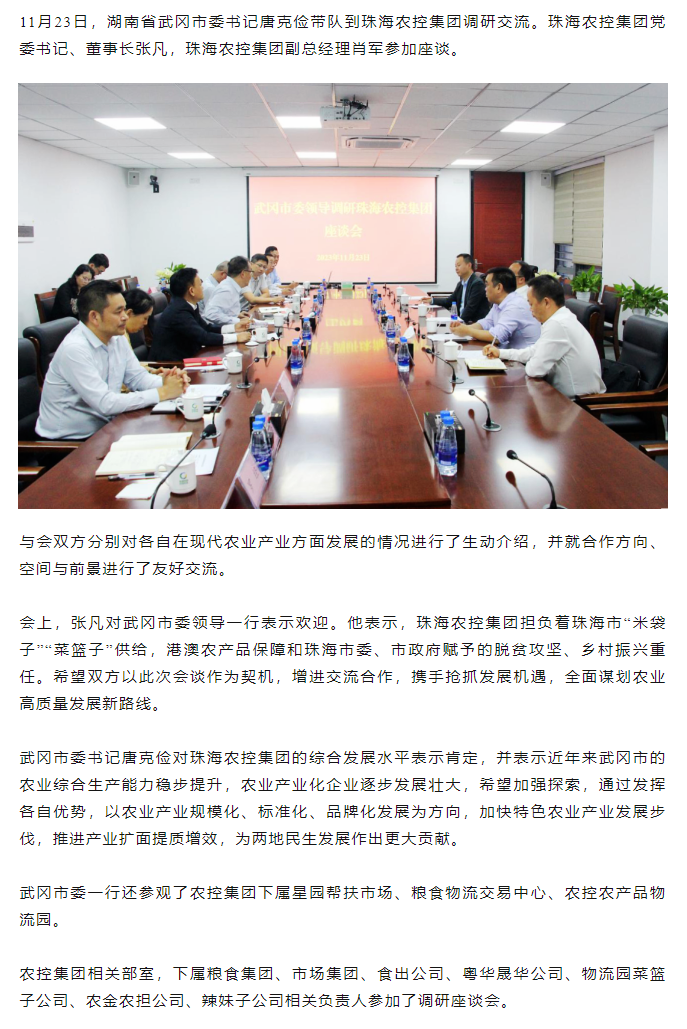 武冈市委一行到乐动（中国）一站式服务平台集团调研座谈.png