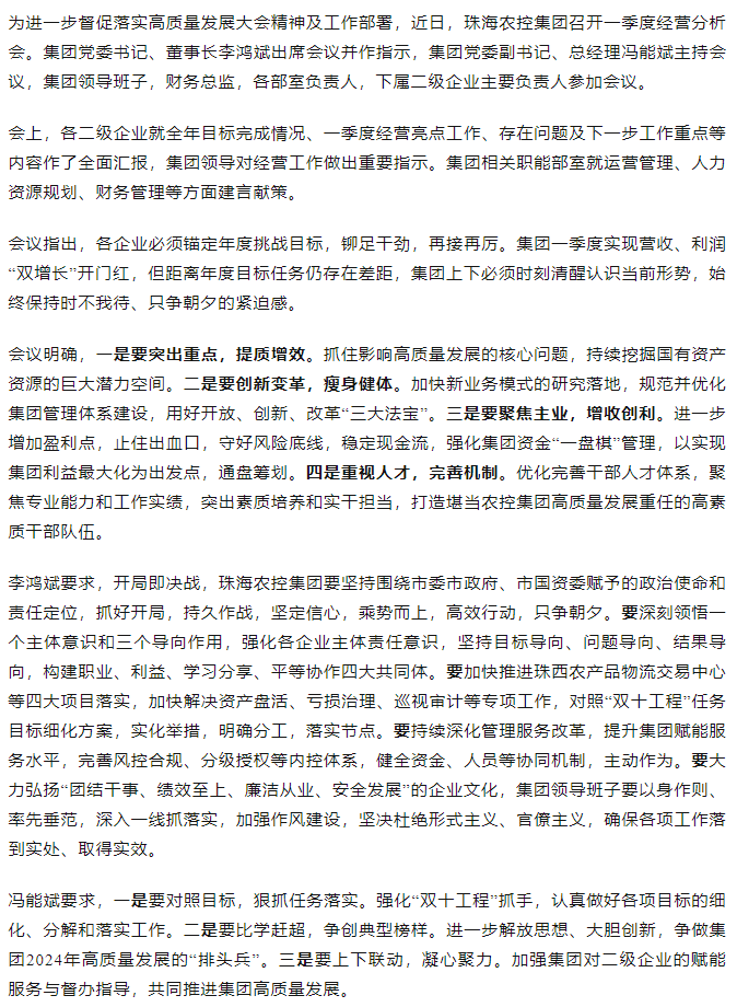 坚定信心 乘势而上 开局即决战 乐动（中国）一站式服务平台集团召开一季度经营分析会.png