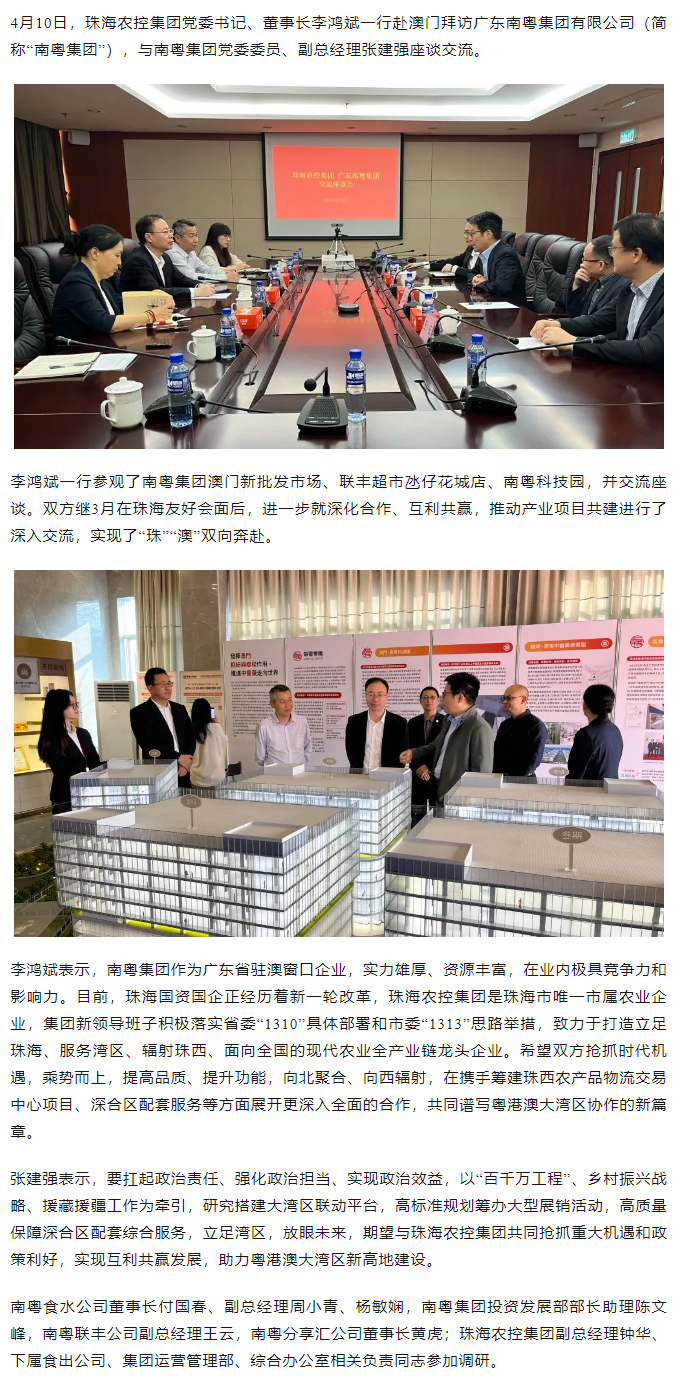 乐动（中国）一站式服务平台集团党委书记、董事长李鸿斌一行拜访广东南粤集团有限公司.png