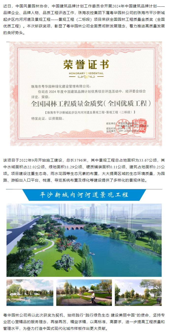 乐动（中国）一站式服务平台集团下属粤华园林公司荣获2024年全国园林工程质量金质奖.png