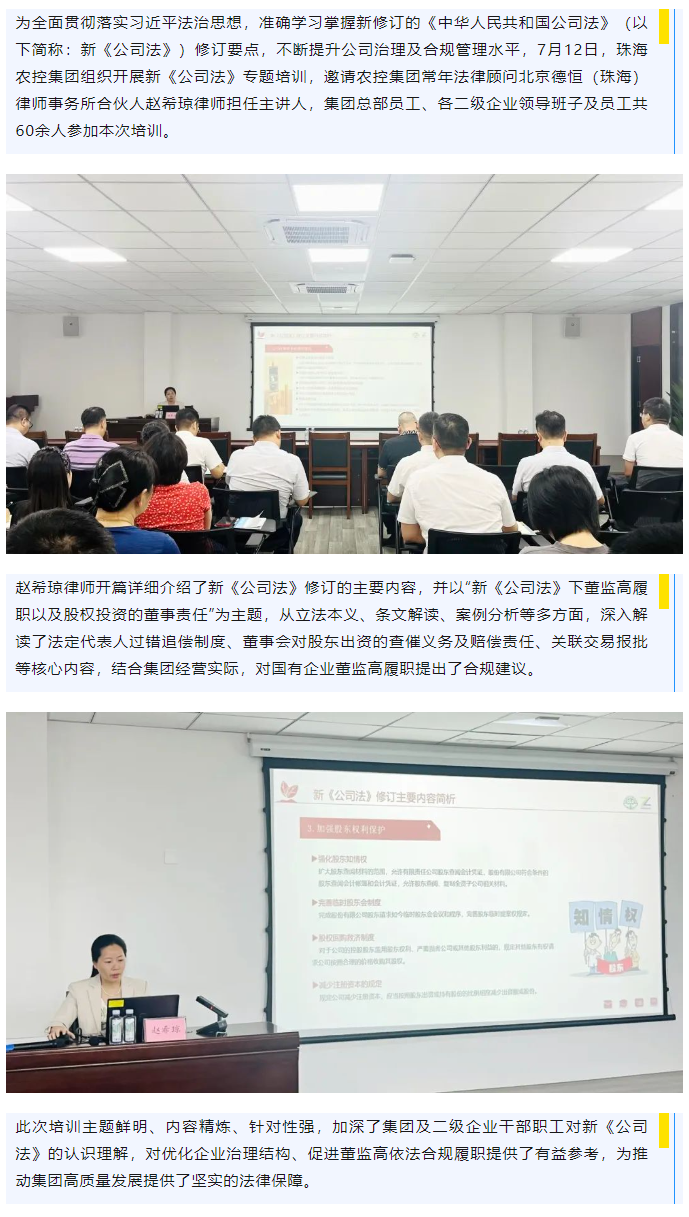 乐动（中国）一站式服务平台集团举办新《公司法》专题培训.png