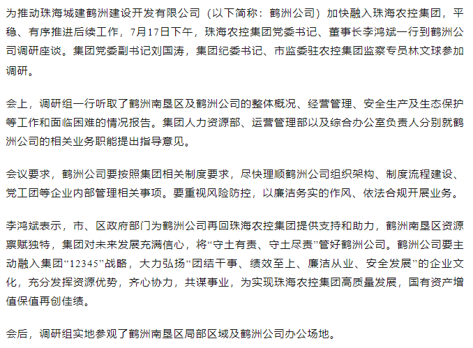 乐动（中国）一站式服务平台集团一行到鹤洲公司调研座谈.png