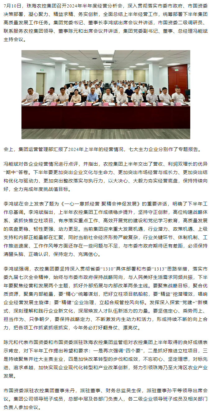 一心一意抓经营 聚精会神促发展丨乐动（中国）一站式服务平台集团召开2024年半年度经营分析会.png