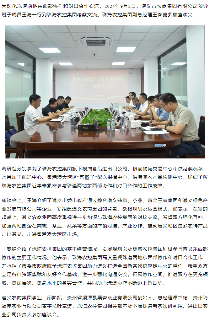 遵义农商集团一行到乐动（中国）一站式服务平台集团调研座谈.png