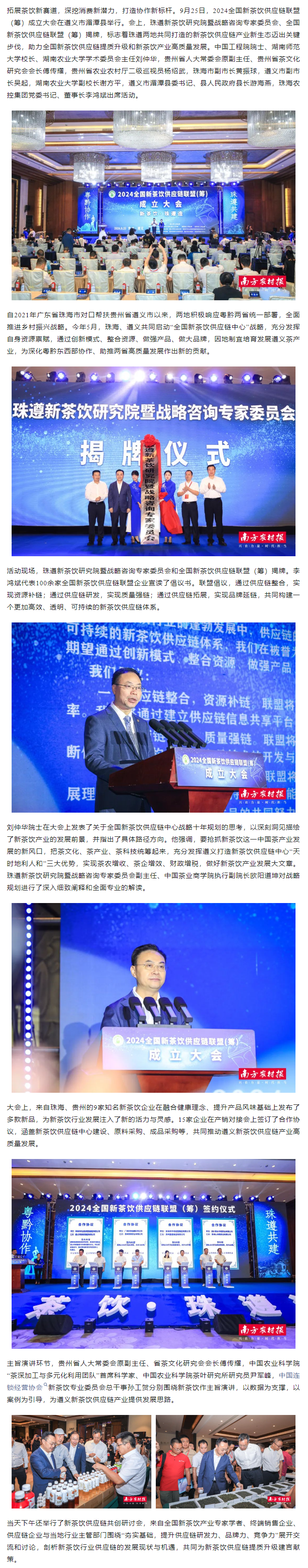 新茶饮，珠遵造！乐动（中国）一站式服务平台集团承办2024全国新茶饮供应链联盟（筹）成立大会.png