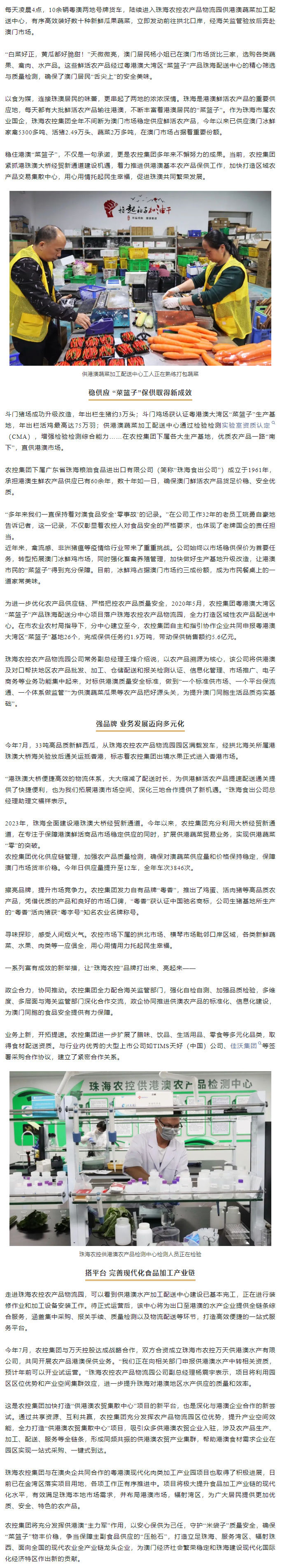 乐动（中国）一站式服务平台集团用心用情托起民生幸福 稳住港澳“菜篮子” 集聚发展新动力.png