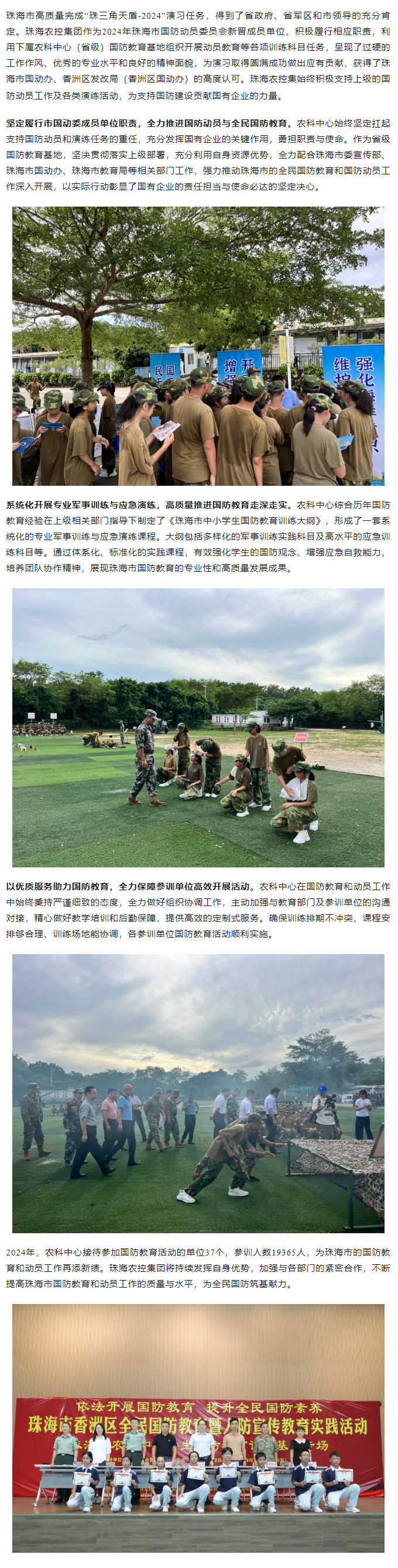 积极履行职责 践行国企使命丨乐动（中国）一站式服务平台集团高质量完成保障演习任务.png